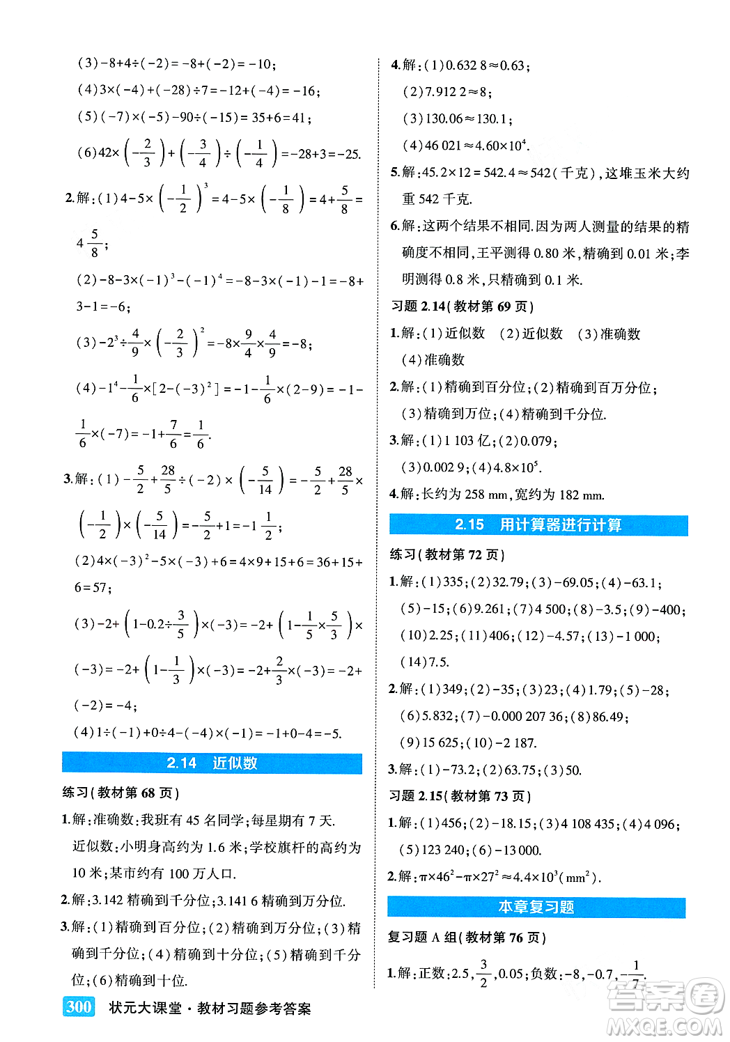 吉林教育出版社2023年秋狀元成才路狀元大課堂七年級數(shù)學(xué)上冊華東師大版答案