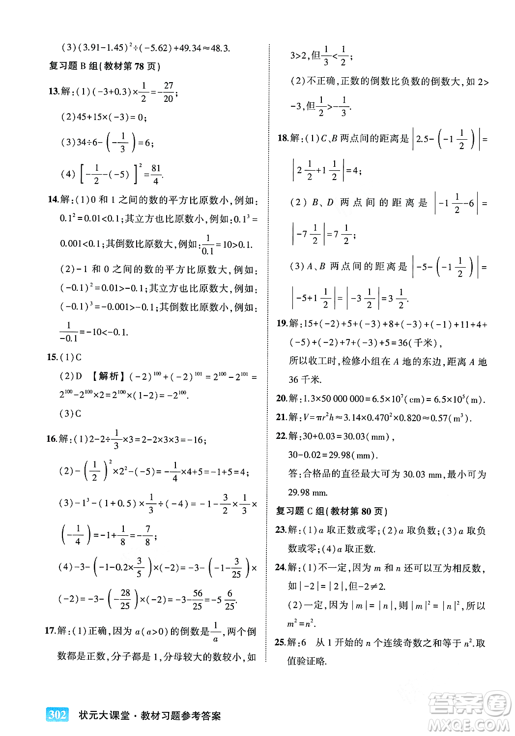 吉林教育出版社2023年秋狀元成才路狀元大課堂七年級數(shù)學(xué)上冊華東師大版答案