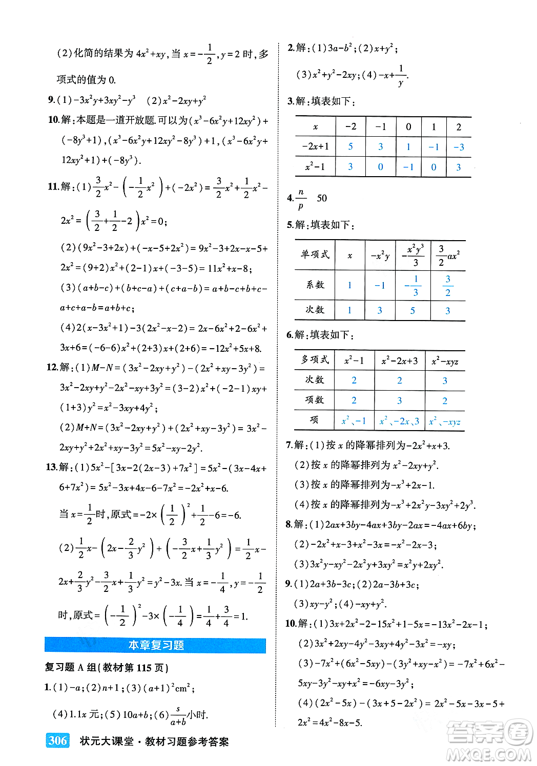 吉林教育出版社2023年秋狀元成才路狀元大課堂七年級數(shù)學(xué)上冊華東師大版答案