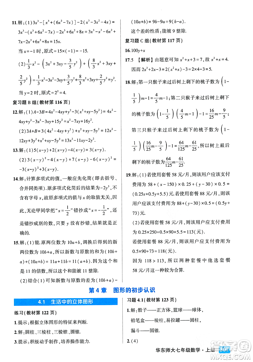 吉林教育出版社2023年秋狀元成才路狀元大課堂七年級數(shù)學(xué)上冊華東師大版答案