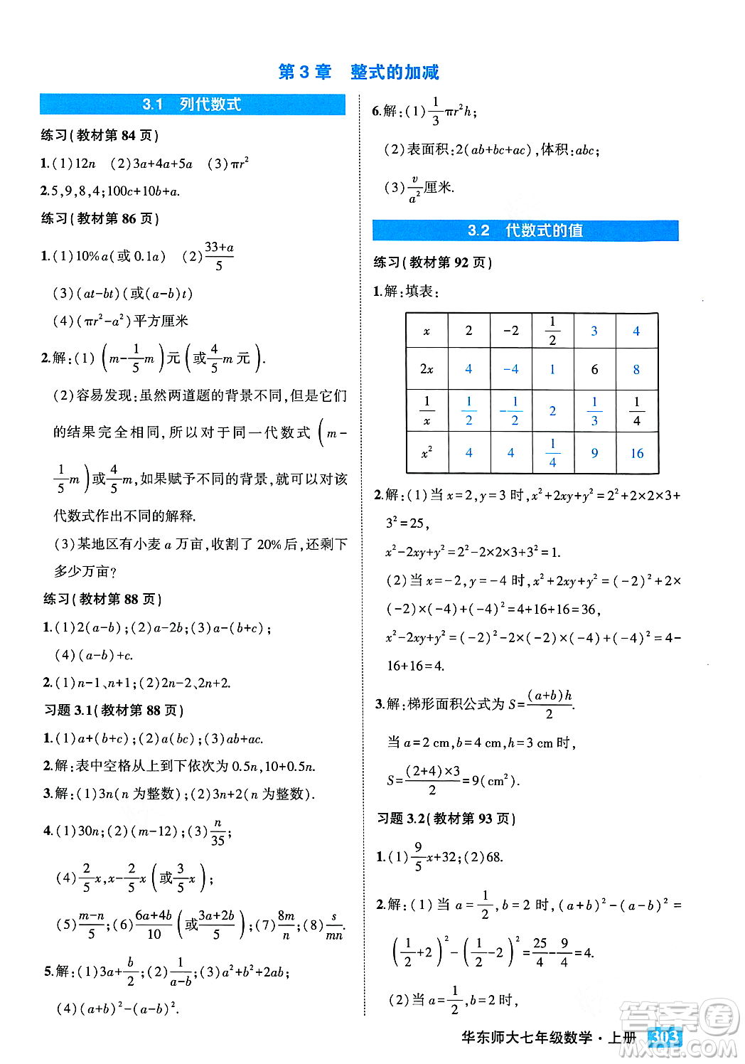 吉林教育出版社2023年秋狀元成才路狀元大課堂七年級數(shù)學(xué)上冊華東師大版答案