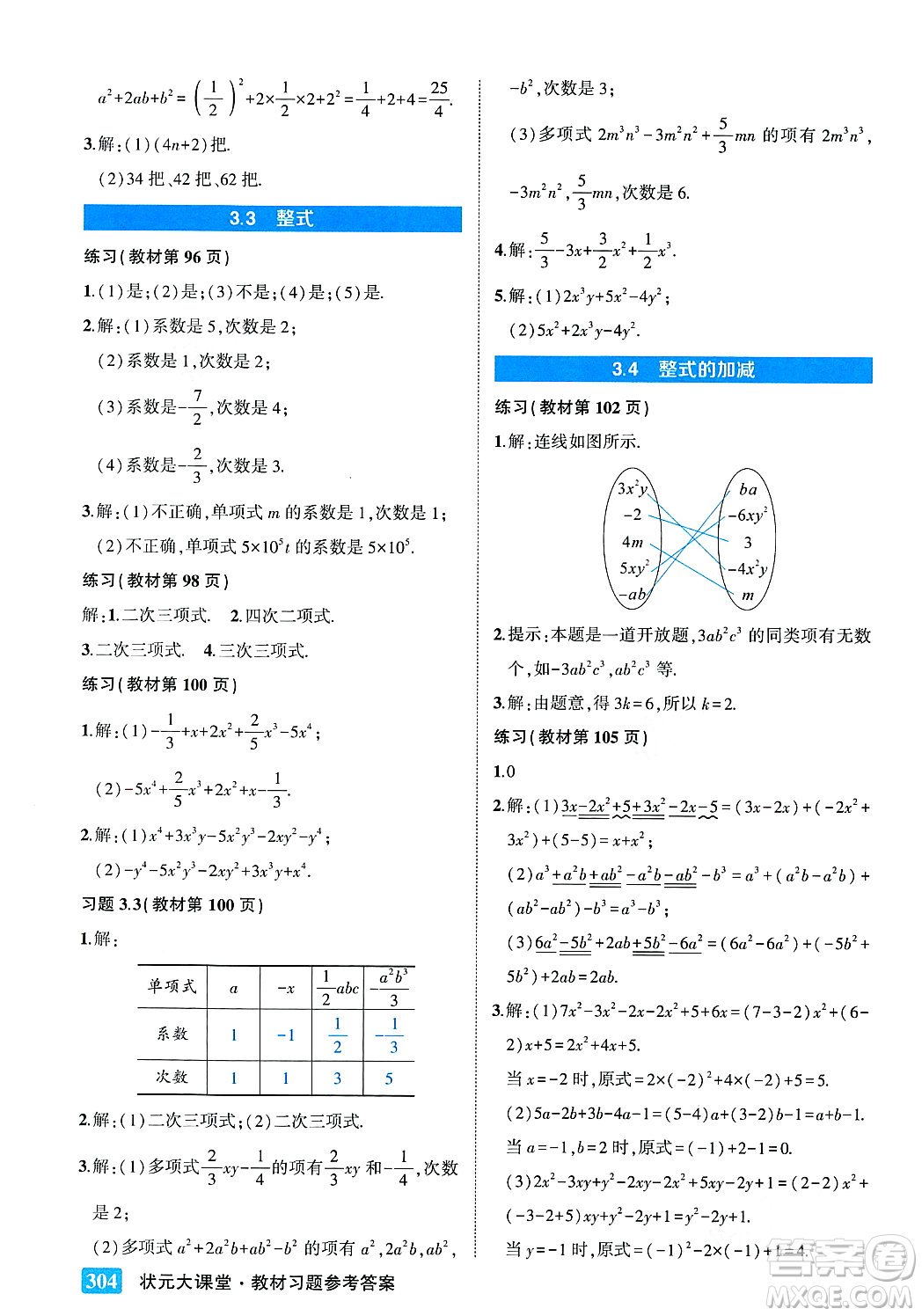 吉林教育出版社2023年秋狀元成才路狀元大課堂七年級數(shù)學(xué)上冊華東師大版答案