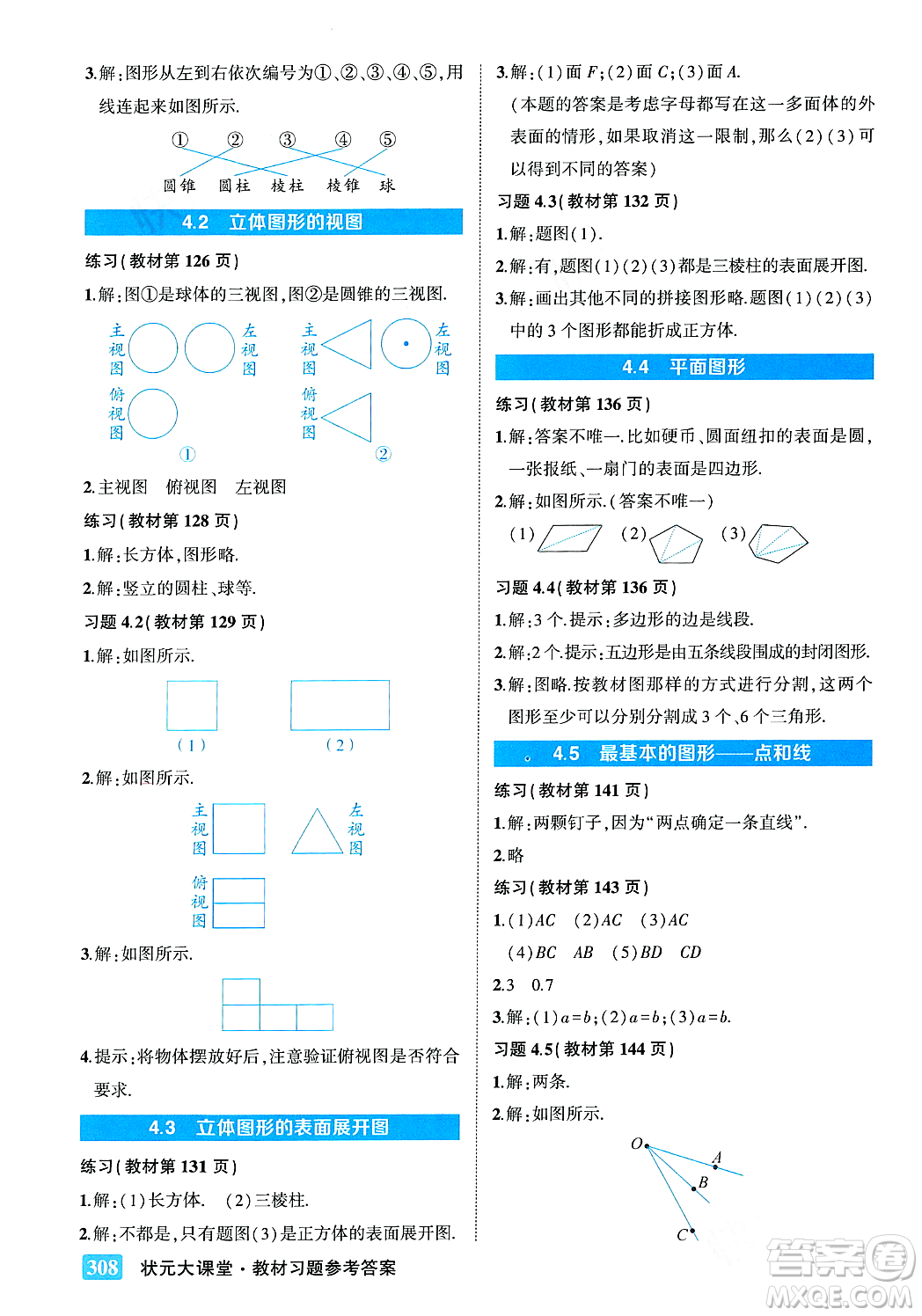 吉林教育出版社2023年秋狀元成才路狀元大課堂七年級數(shù)學(xué)上冊華東師大版答案