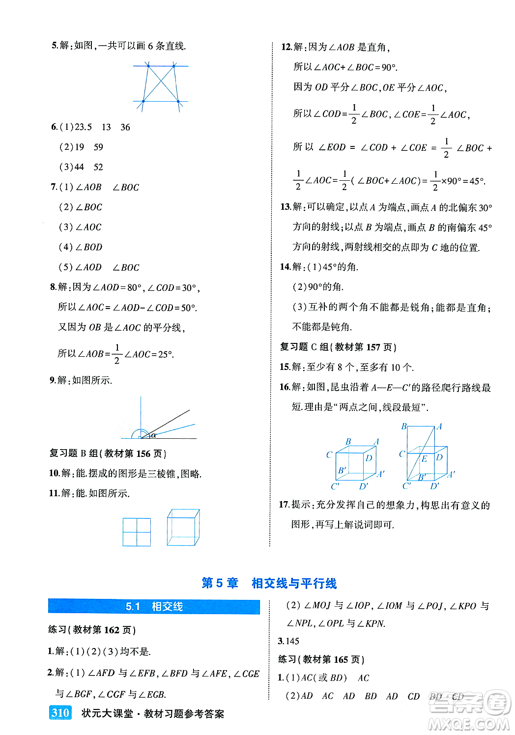 吉林教育出版社2023年秋狀元成才路狀元大課堂七年級數(shù)學(xué)上冊華東師大版答案