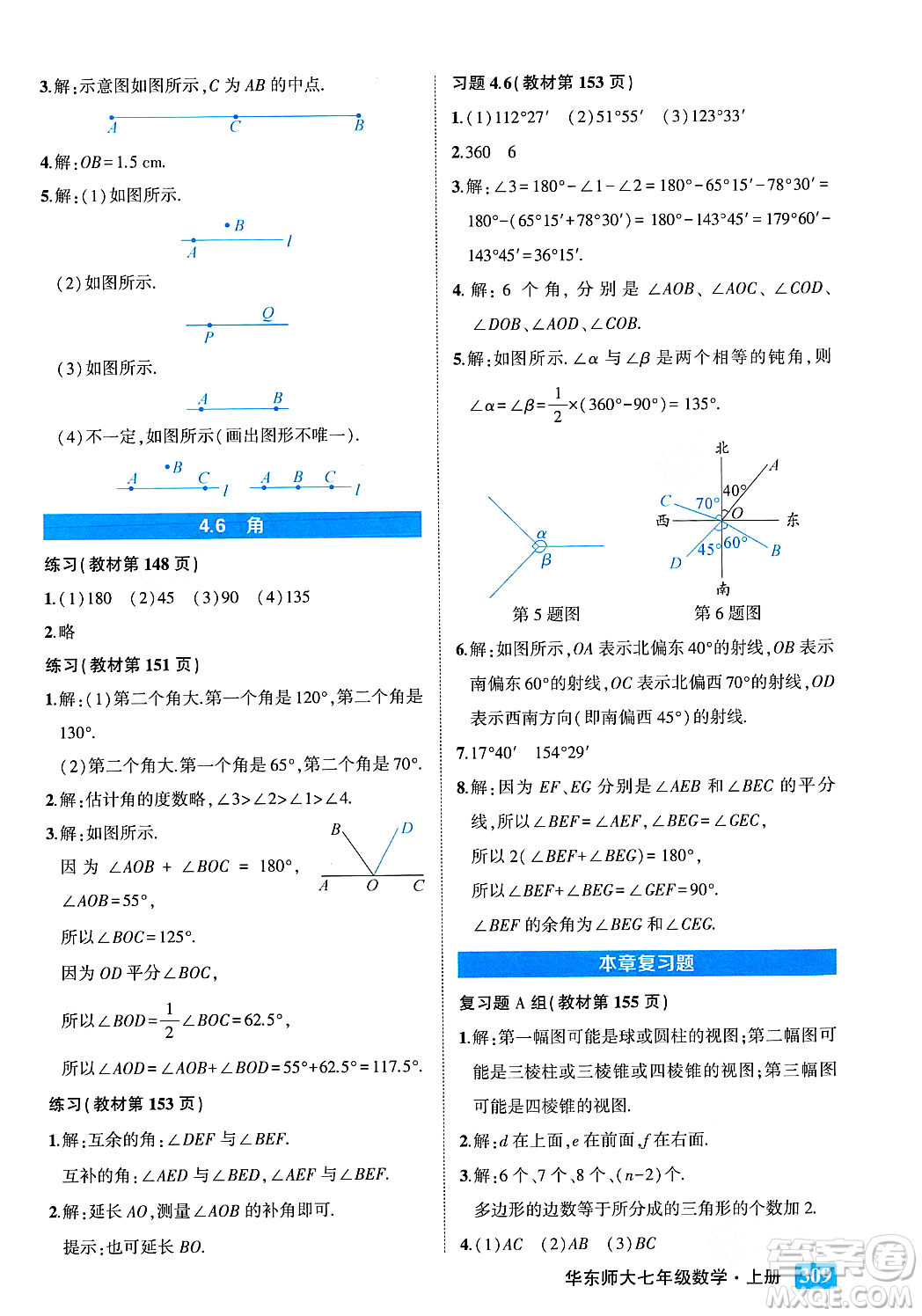 吉林教育出版社2023年秋狀元成才路狀元大課堂七年級數(shù)學(xué)上冊華東師大版答案