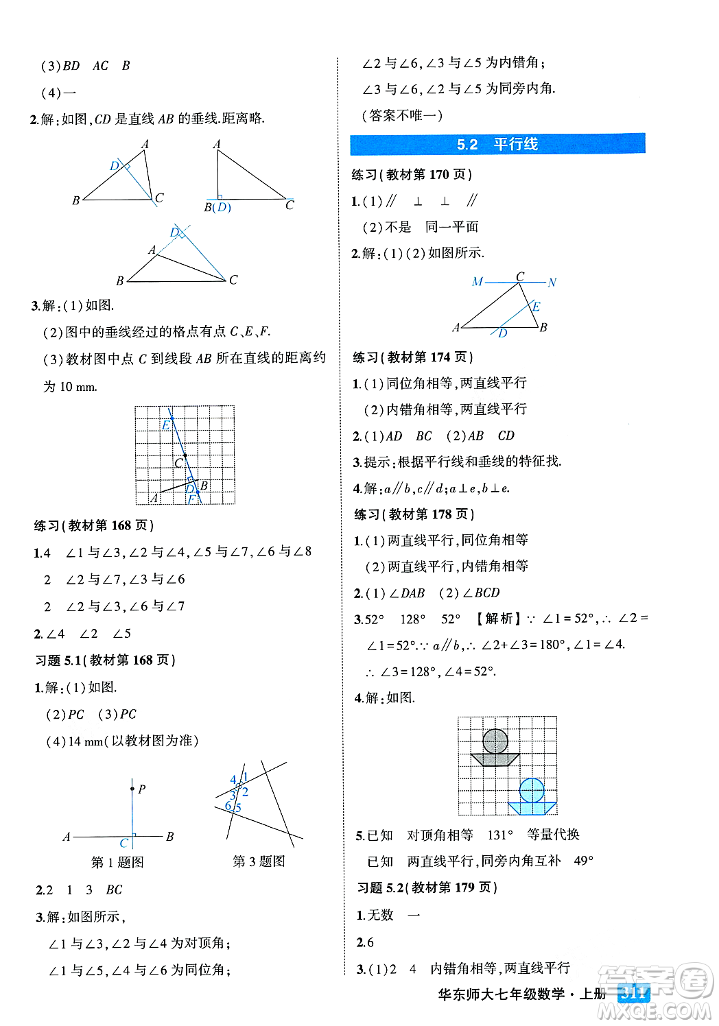 吉林教育出版社2023年秋狀元成才路狀元大課堂七年級數(shù)學(xué)上冊華東師大版答案