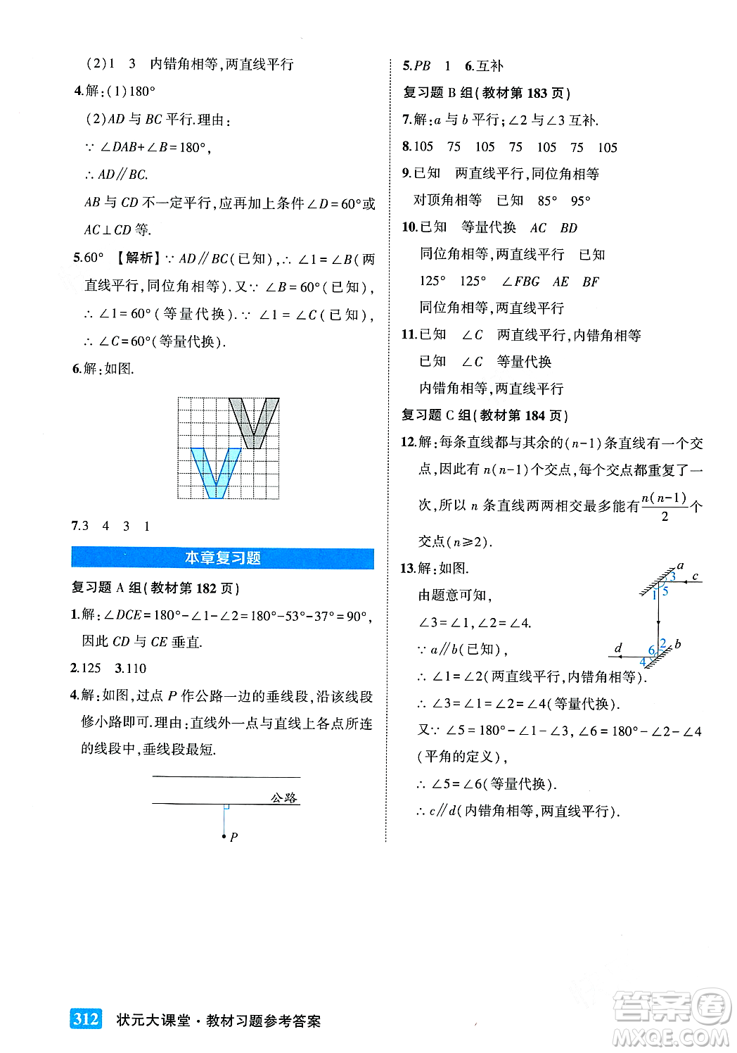 吉林教育出版社2023年秋狀元成才路狀元大課堂七年級數(shù)學(xué)上冊華東師大版答案