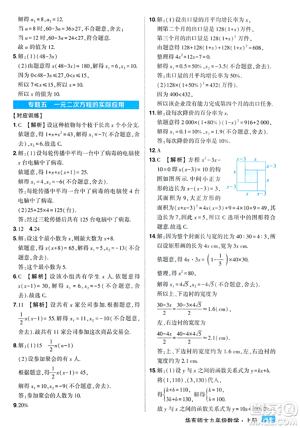 吉林教育出版社2023年秋狀元成才路狀元大課堂九年級數(shù)學(xué)上冊華東師大版答案