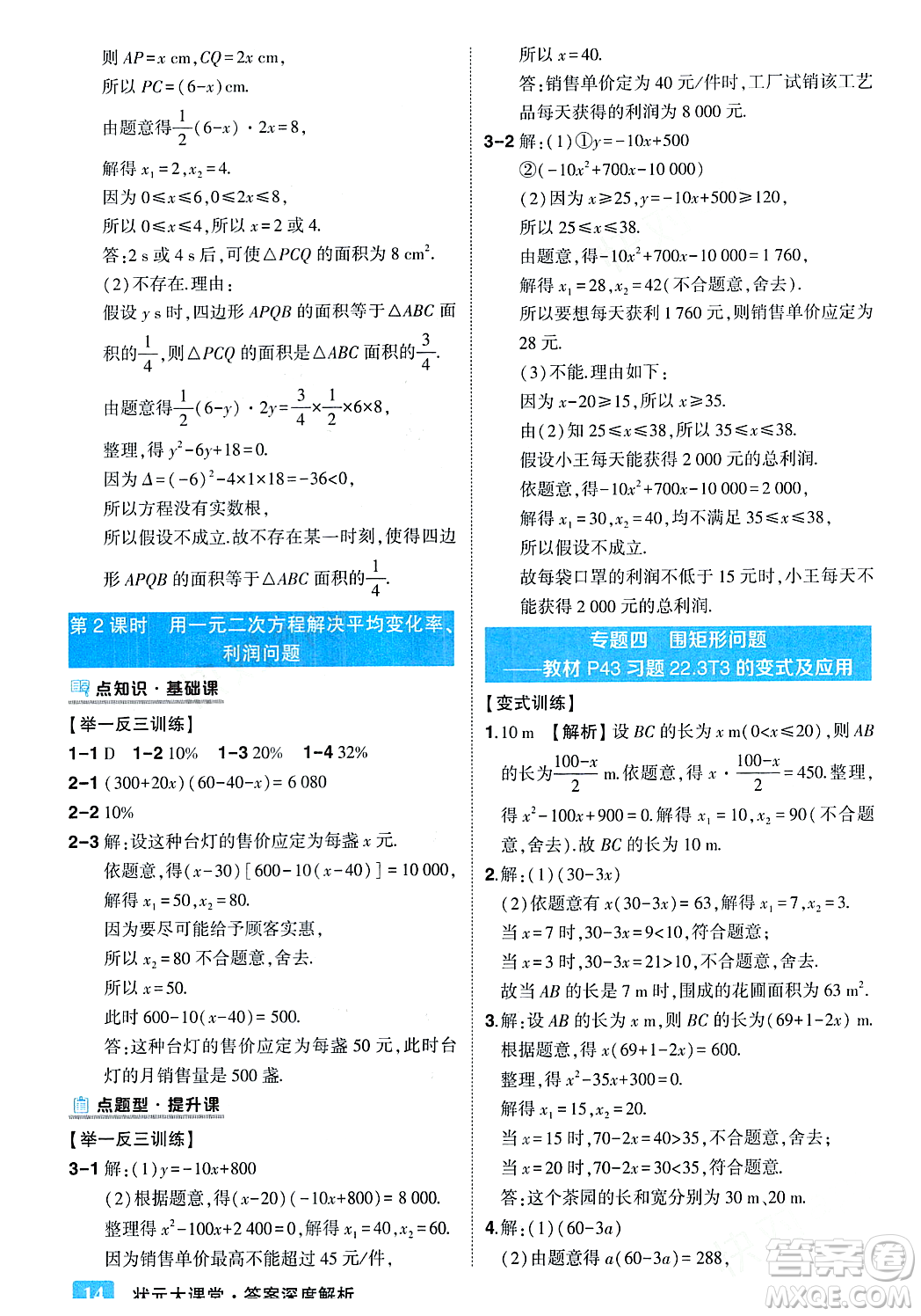 吉林教育出版社2023年秋狀元成才路狀元大課堂九年級數(shù)學(xué)上冊華東師大版答案