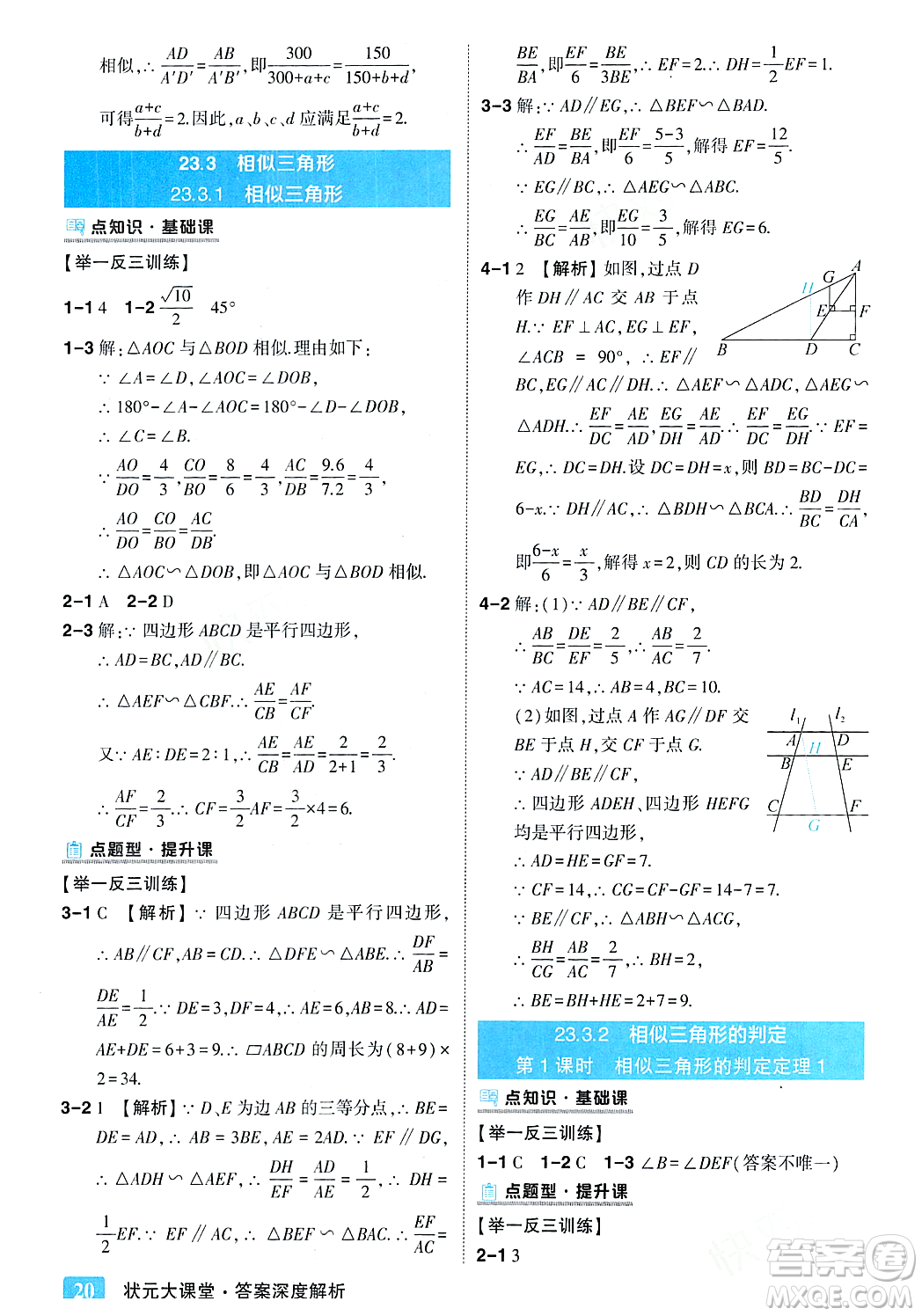 吉林教育出版社2023年秋狀元成才路狀元大課堂九年級數(shù)學(xué)上冊華東師大版答案