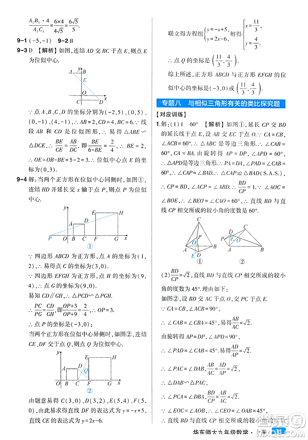 吉林教育出版社2023年秋狀元成才路狀元大課堂九年級數(shù)學(xué)上冊華東師大版答案