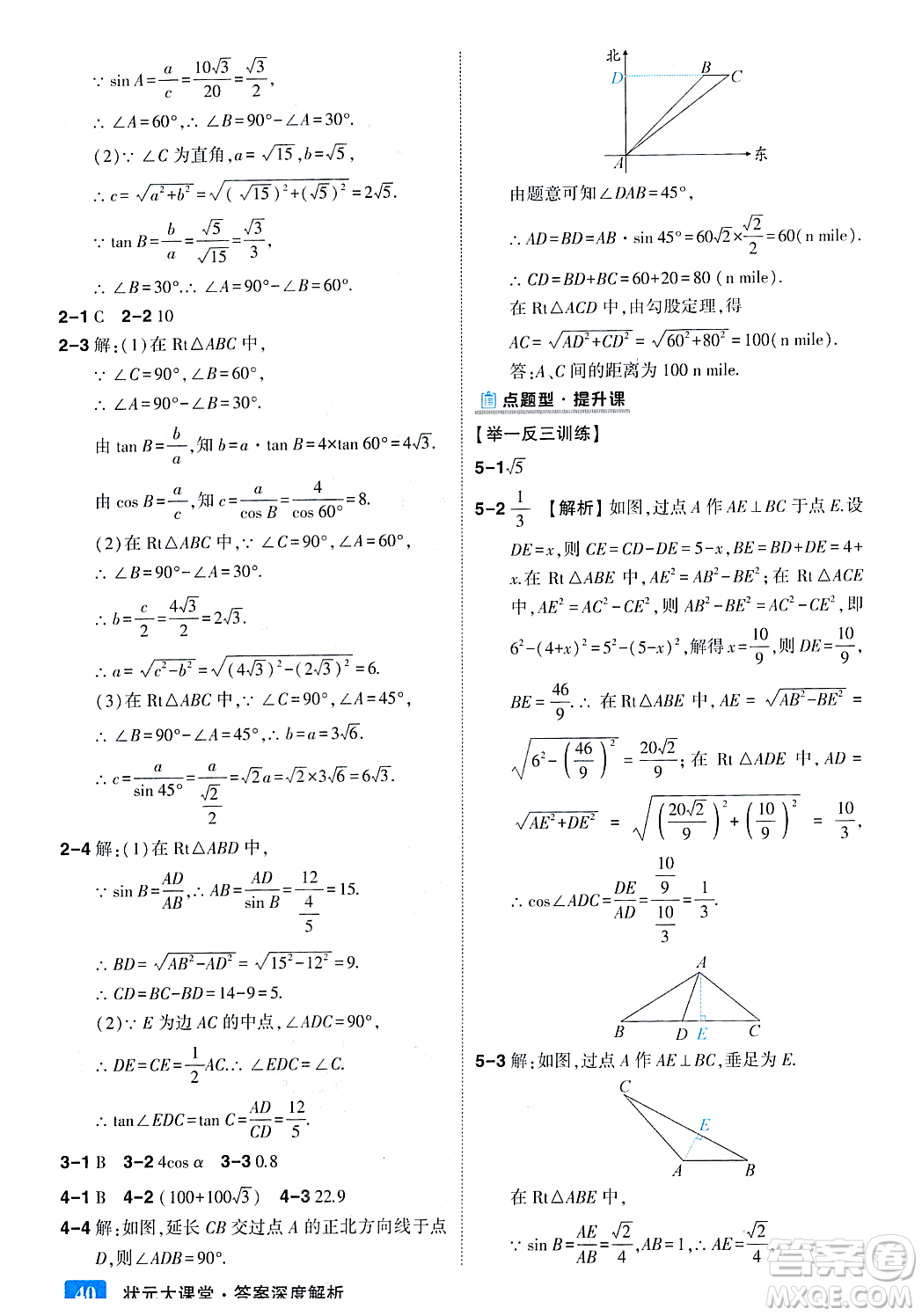 吉林教育出版社2023年秋狀元成才路狀元大課堂九年級數(shù)學(xué)上冊華東師大版答案