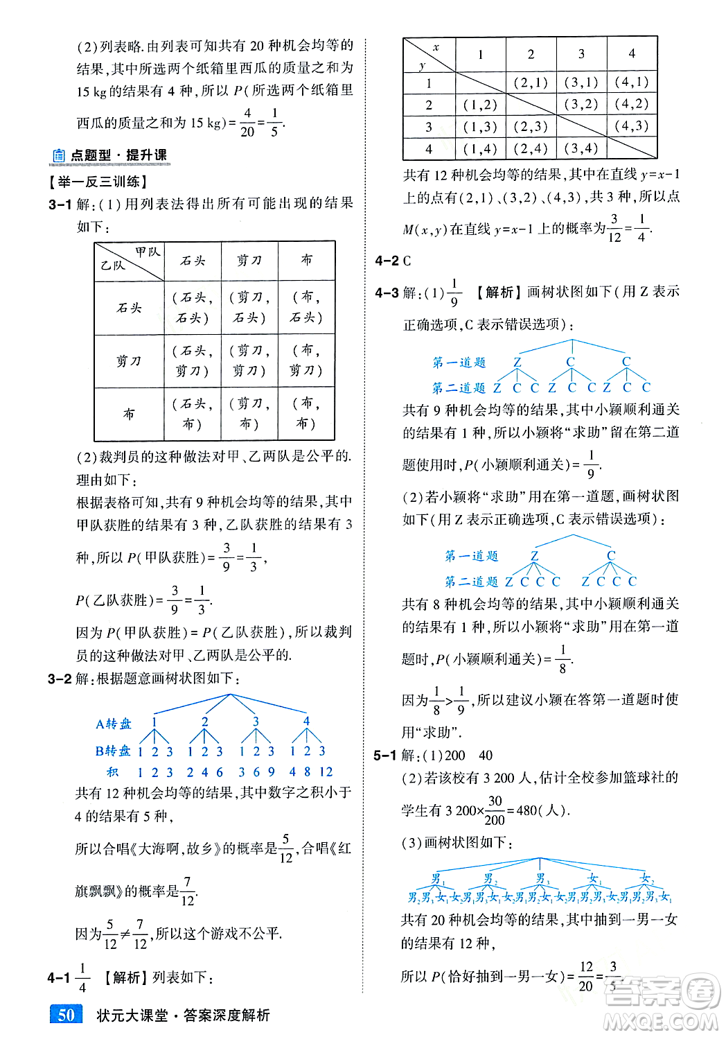 吉林教育出版社2023年秋狀元成才路狀元大課堂九年級數(shù)學(xué)上冊華東師大版答案