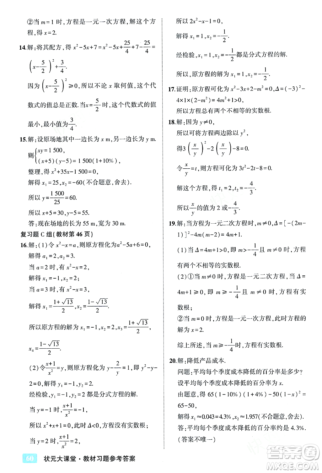 吉林教育出版社2023年秋狀元成才路狀元大課堂九年級數(shù)學(xué)上冊華東師大版答案