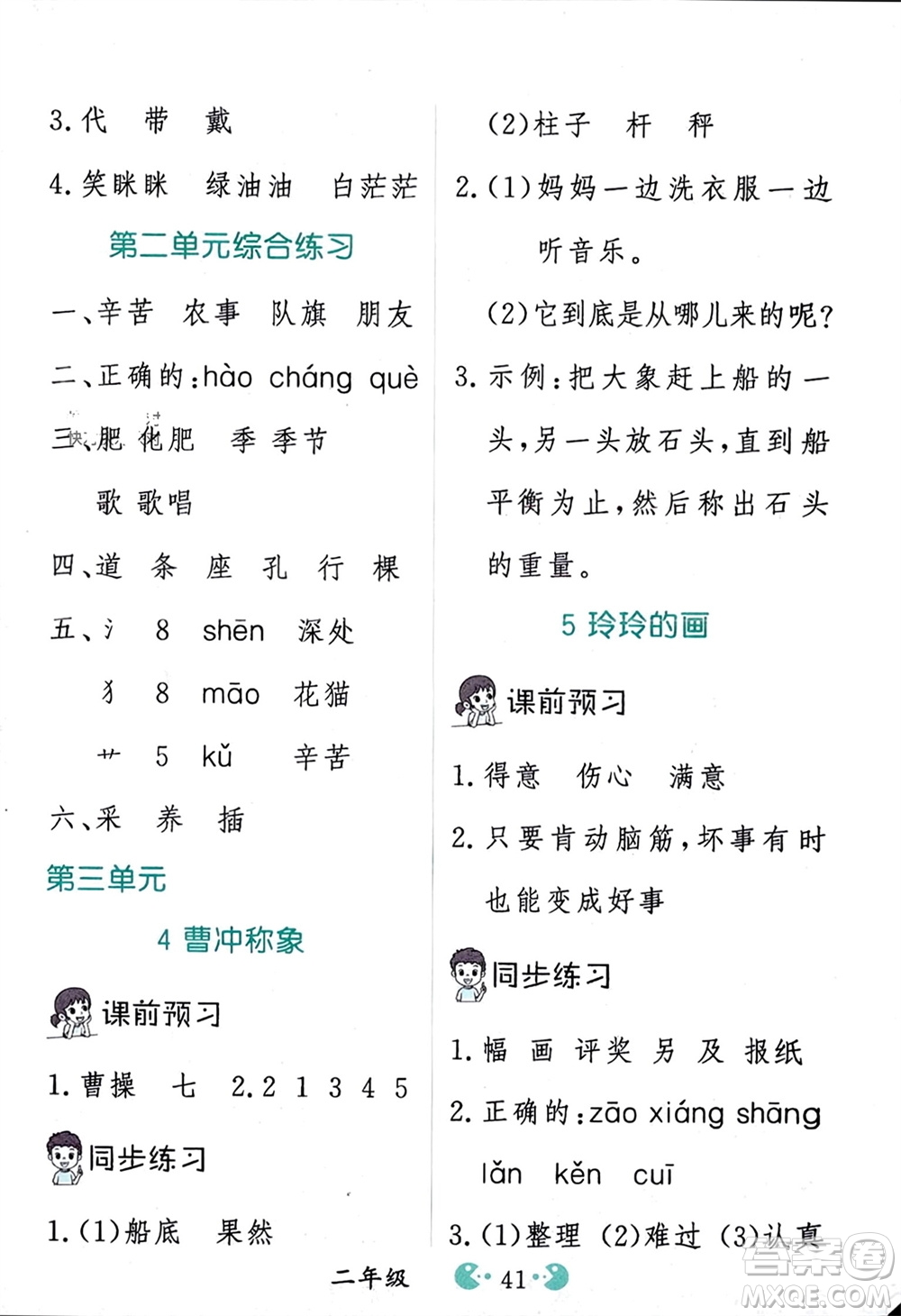 吉林教育出版社2023年秋同步教材解析三步講堂二年級(jí)語(yǔ)文上冊(cè)人教版參考答案