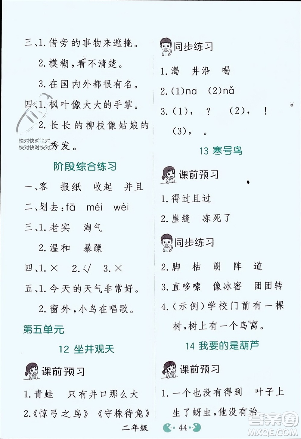 吉林教育出版社2023年秋同步教材解析三步講堂二年級(jí)語(yǔ)文上冊(cè)人教版參考答案