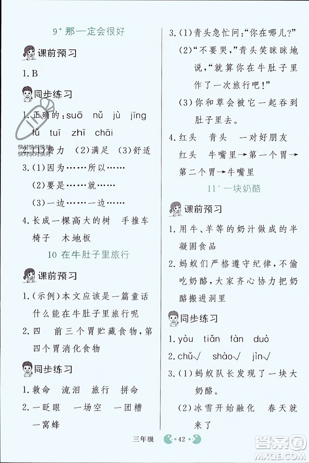 吉林教育出版社2023年秋同步教材解析三步講堂三年級(jí)語(yǔ)文上冊(cè)人教版參考答案