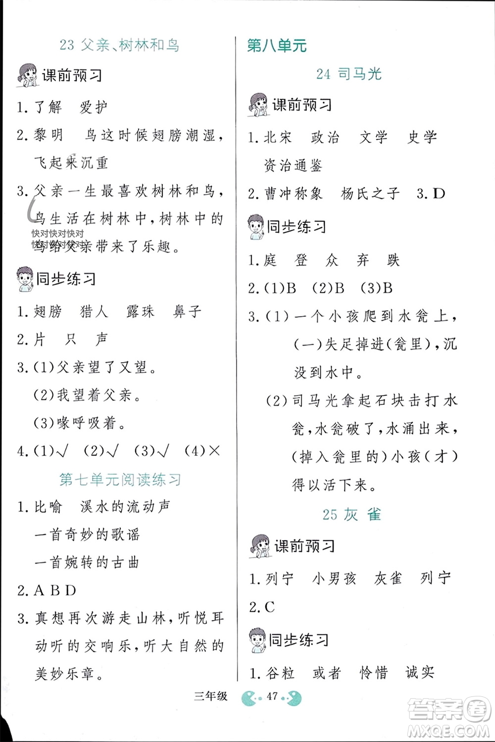 吉林教育出版社2023年秋同步教材解析三步講堂三年級(jí)語(yǔ)文上冊(cè)人教版參考答案