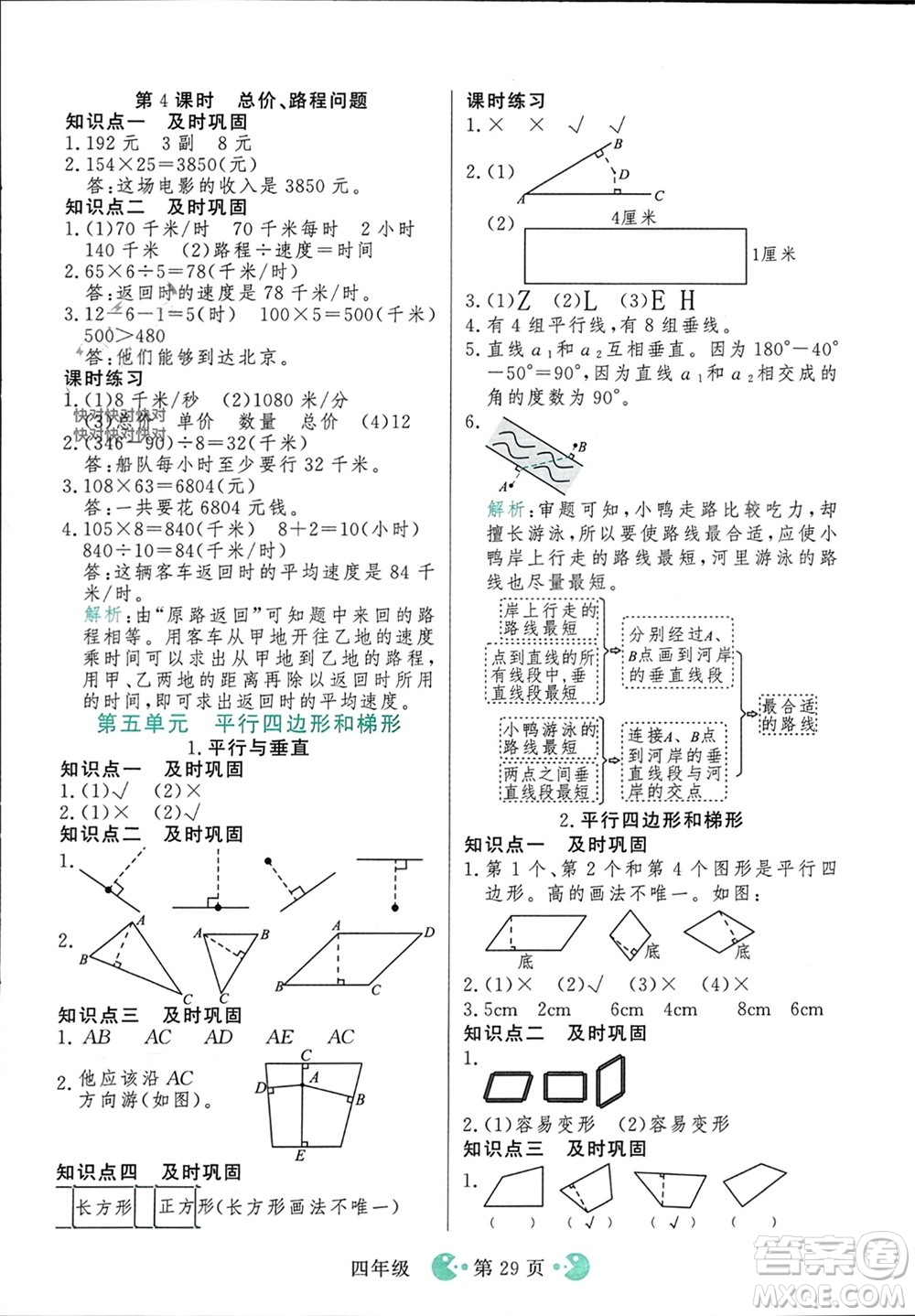 吉林教育出版社2023年秋同步教材解析三步講堂四年級數(shù)學(xué)上冊人教版參考答案