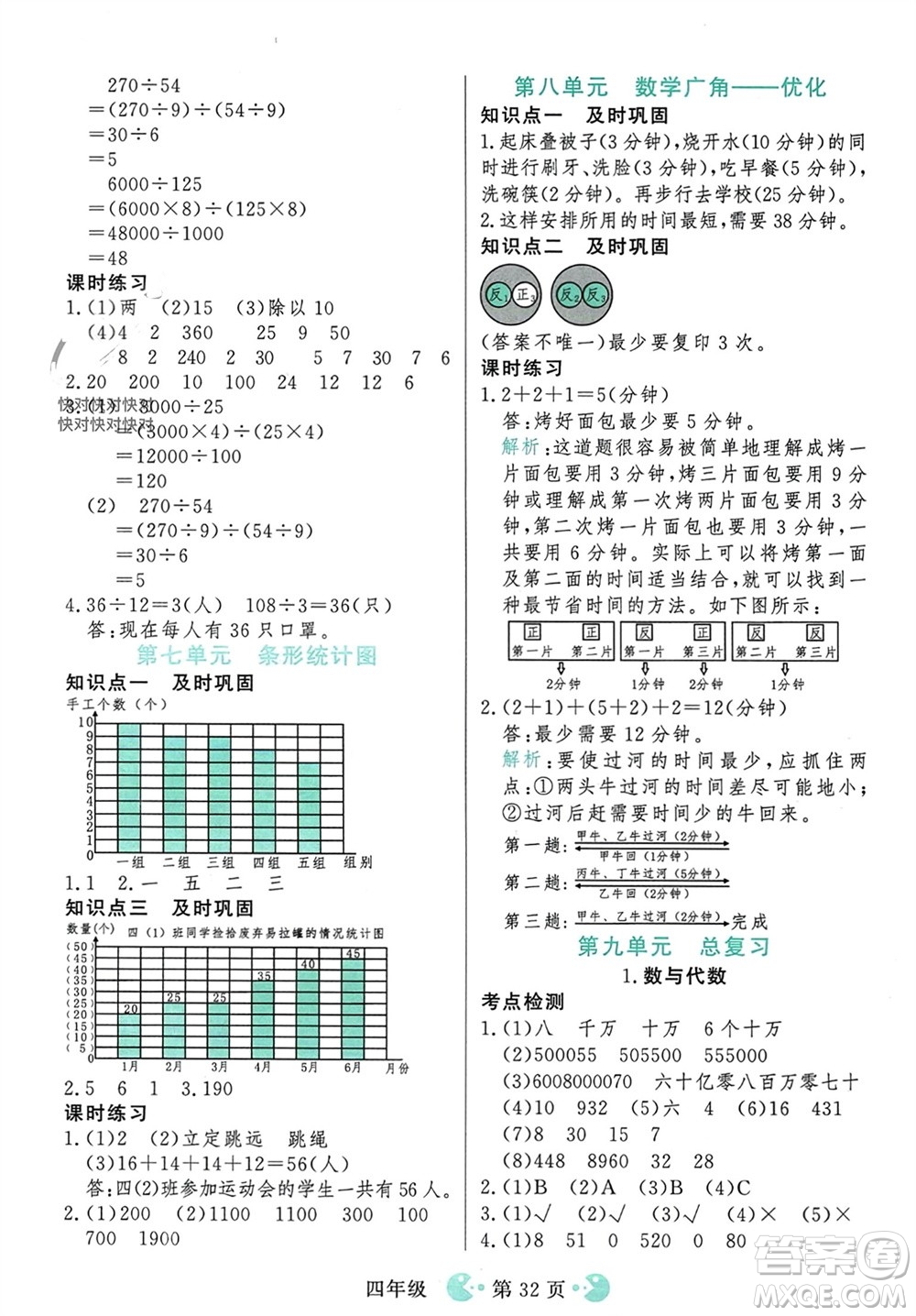 吉林教育出版社2023年秋同步教材解析三步講堂四年級數(shù)學(xué)上冊人教版參考答案