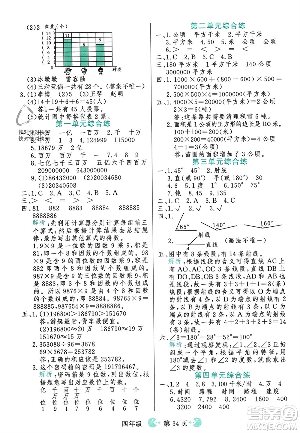 吉林教育出版社2023年秋同步教材解析三步講堂四年級數(shù)學(xué)上冊人教版參考答案