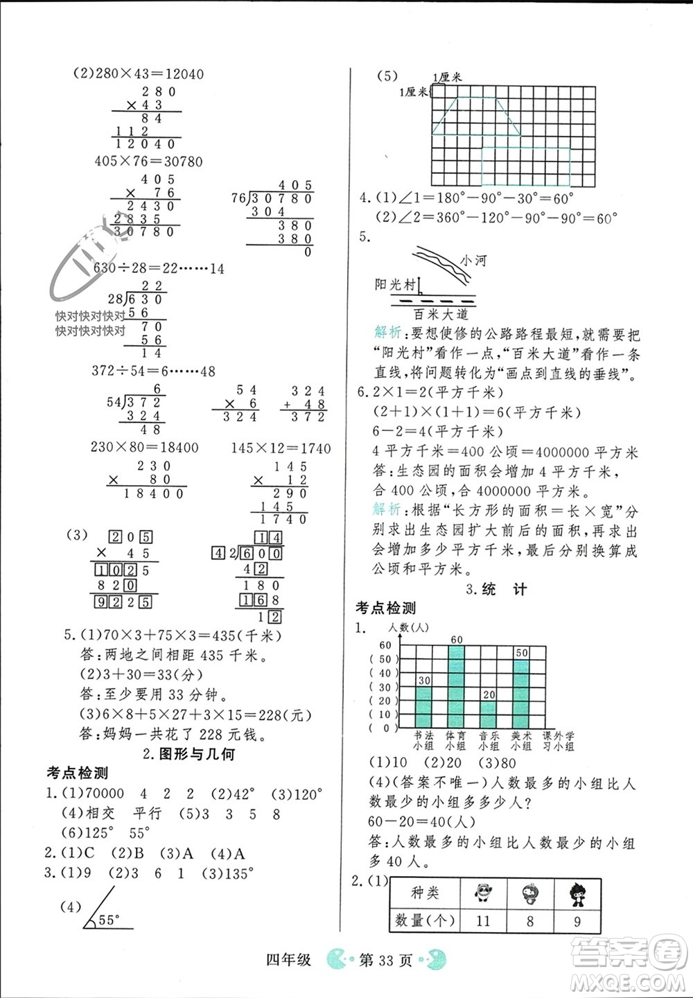 吉林教育出版社2023年秋同步教材解析三步講堂四年級數(shù)學(xué)上冊人教版參考答案