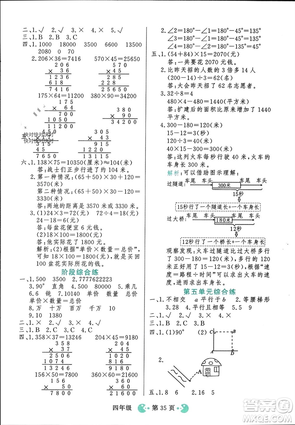 吉林教育出版社2023年秋同步教材解析三步講堂四年級數(shù)學(xué)上冊人教版參考答案