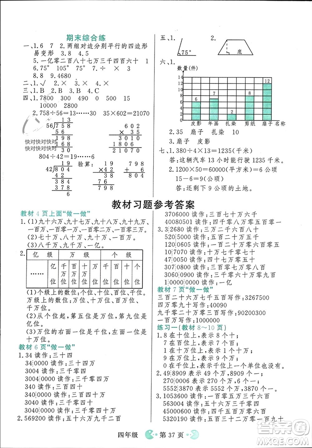 吉林教育出版社2023年秋同步教材解析三步講堂四年級數(shù)學(xué)上冊人教版參考答案