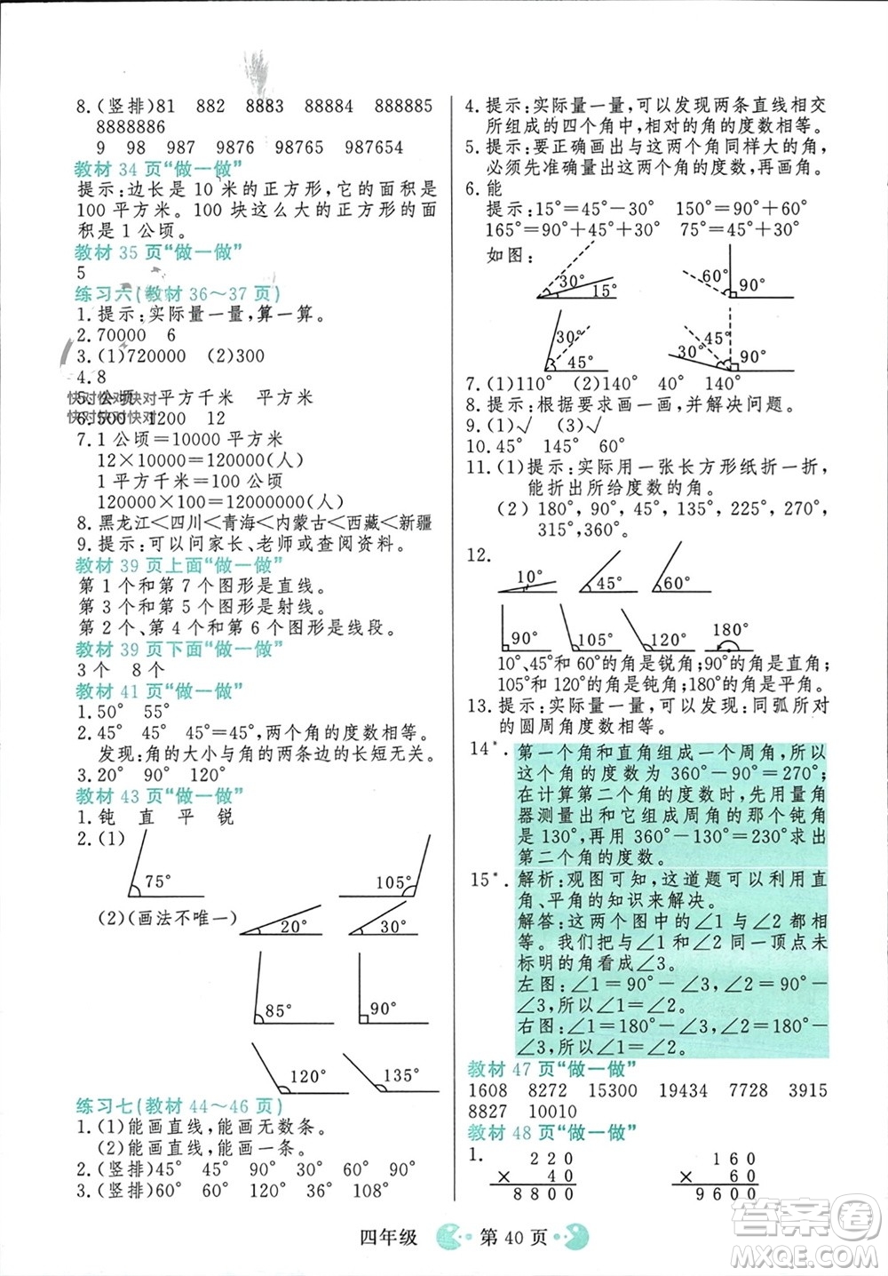 吉林教育出版社2023年秋同步教材解析三步講堂四年級數(shù)學(xué)上冊人教版參考答案