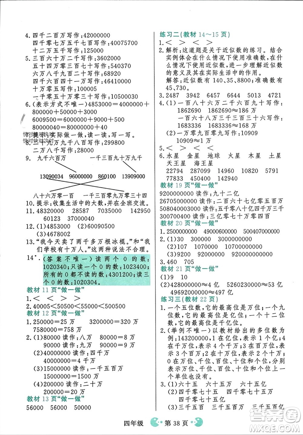 吉林教育出版社2023年秋同步教材解析三步講堂四年級數(shù)學(xué)上冊人教版參考答案