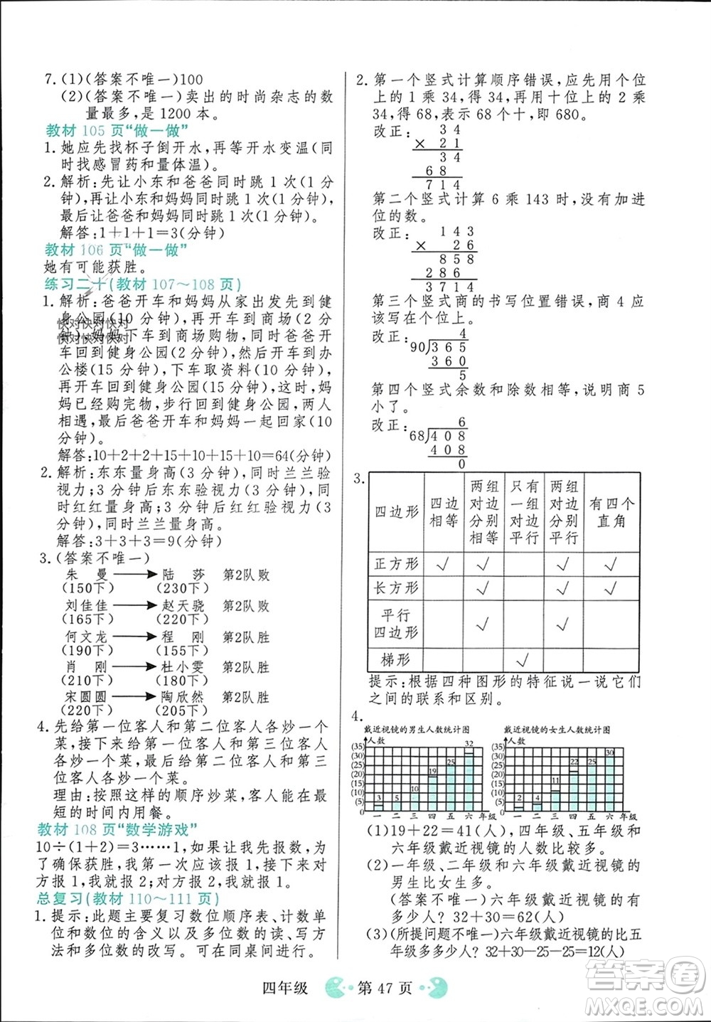 吉林教育出版社2023年秋同步教材解析三步講堂四年級數(shù)學(xué)上冊人教版參考答案