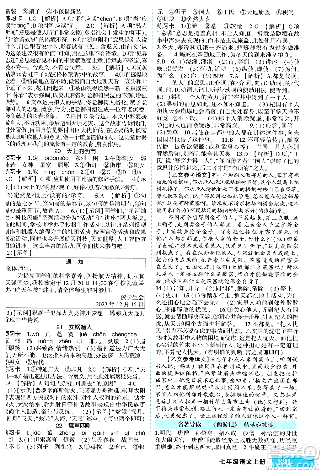 吉林教育出版社2023年秋狀元成才路狀元大課堂七年級語文上冊人教版湖南專版答案