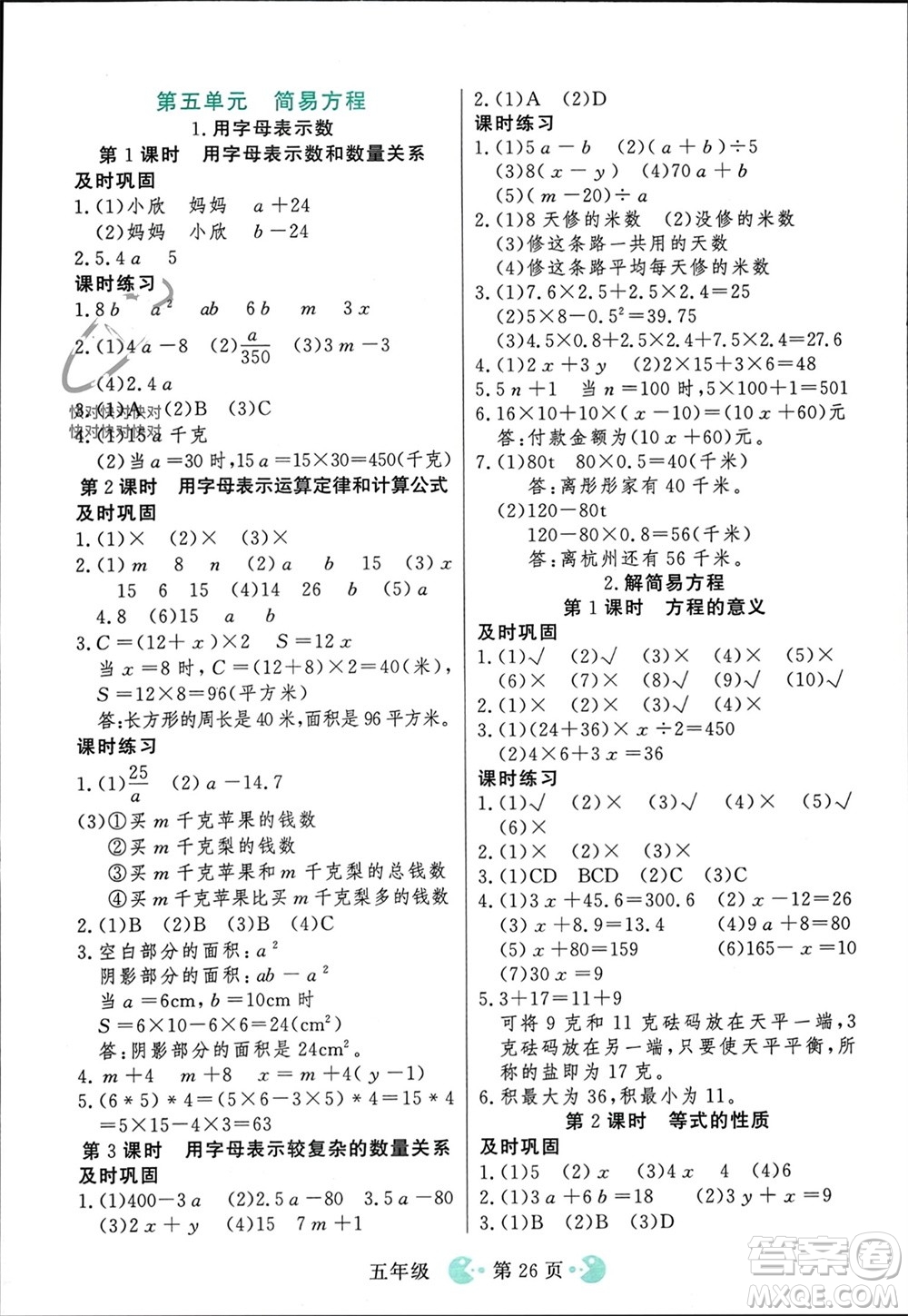 吉林教育出版社2023年秋同步教材解析三步講堂五年級(jí)數(shù)學(xué)上冊(cè)人教版參考答案