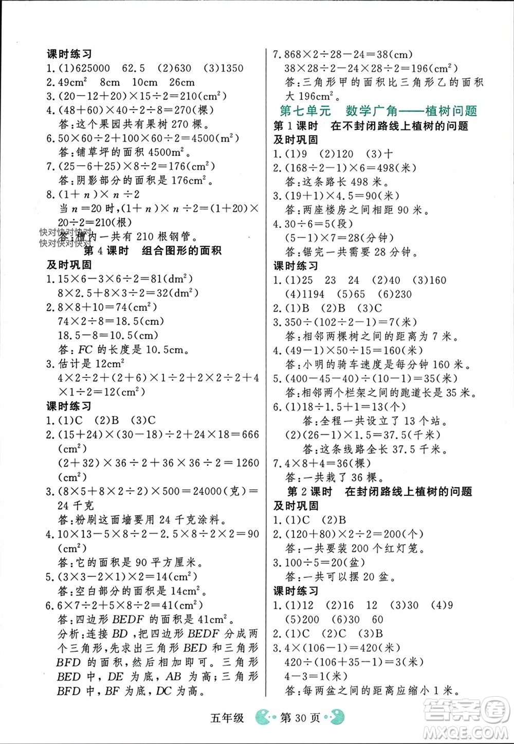 吉林教育出版社2023年秋同步教材解析三步講堂五年級(jí)數(shù)學(xué)上冊(cè)人教版參考答案