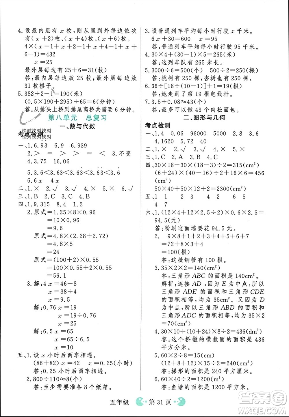 吉林教育出版社2023年秋同步教材解析三步講堂五年級(jí)數(shù)學(xué)上冊(cè)人教版參考答案