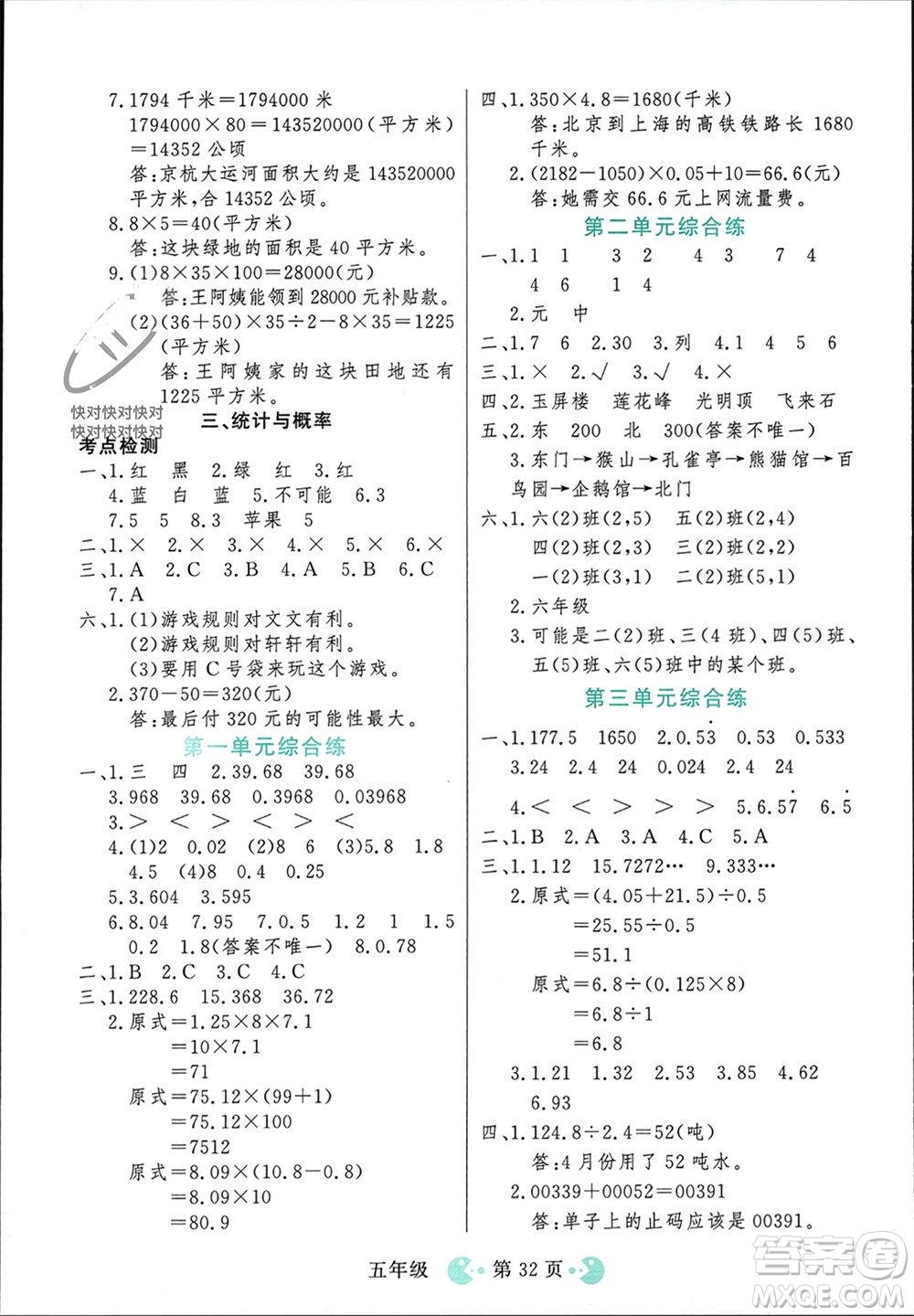 吉林教育出版社2023年秋同步教材解析三步講堂五年級(jí)數(shù)學(xué)上冊(cè)人教版參考答案