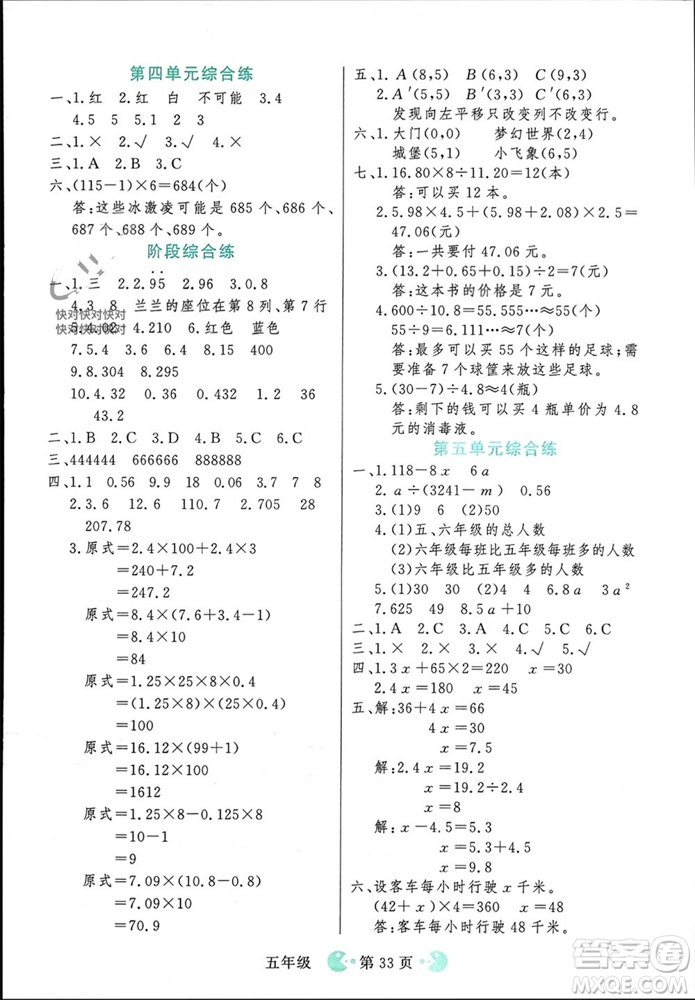 吉林教育出版社2023年秋同步教材解析三步講堂五年級(jí)數(shù)學(xué)上冊(cè)人教版參考答案