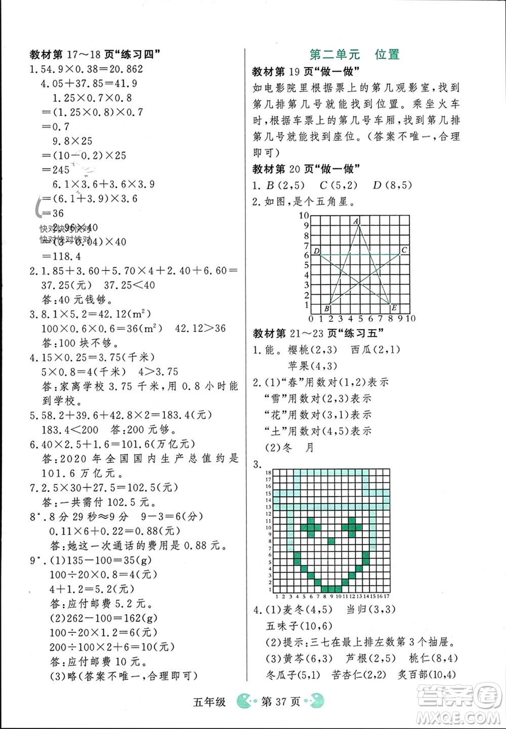 吉林教育出版社2023年秋同步教材解析三步講堂五年級(jí)數(shù)學(xué)上冊(cè)人教版參考答案