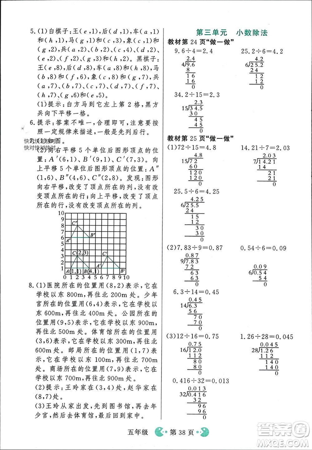 吉林教育出版社2023年秋同步教材解析三步講堂五年級(jí)數(shù)學(xué)上冊(cè)人教版參考答案