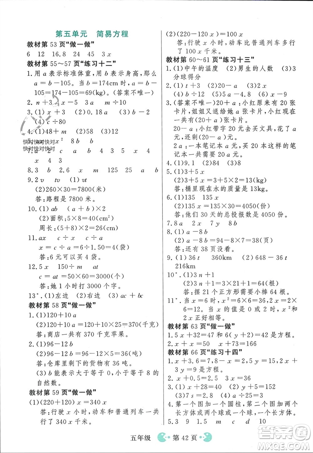 吉林教育出版社2023年秋同步教材解析三步講堂五年級(jí)數(shù)學(xué)上冊(cè)人教版參考答案