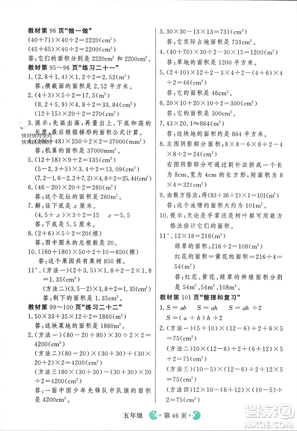 吉林教育出版社2023年秋同步教材解析三步講堂五年級(jí)數(shù)學(xué)上冊(cè)人教版參考答案