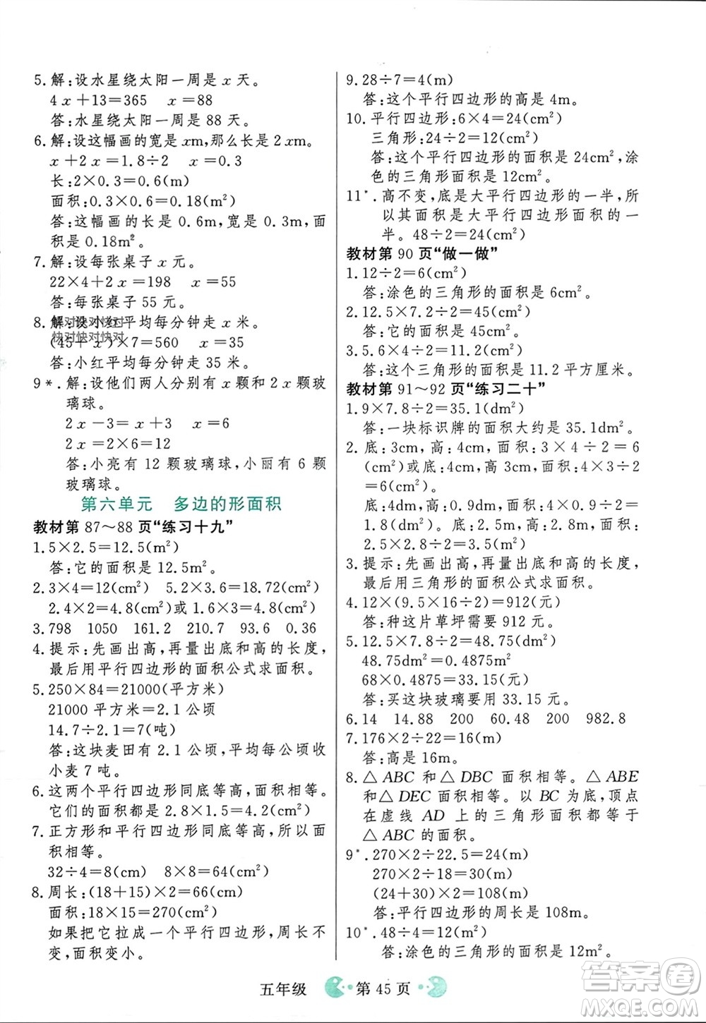 吉林教育出版社2023年秋同步教材解析三步講堂五年級(jí)數(shù)學(xué)上冊(cè)人教版參考答案