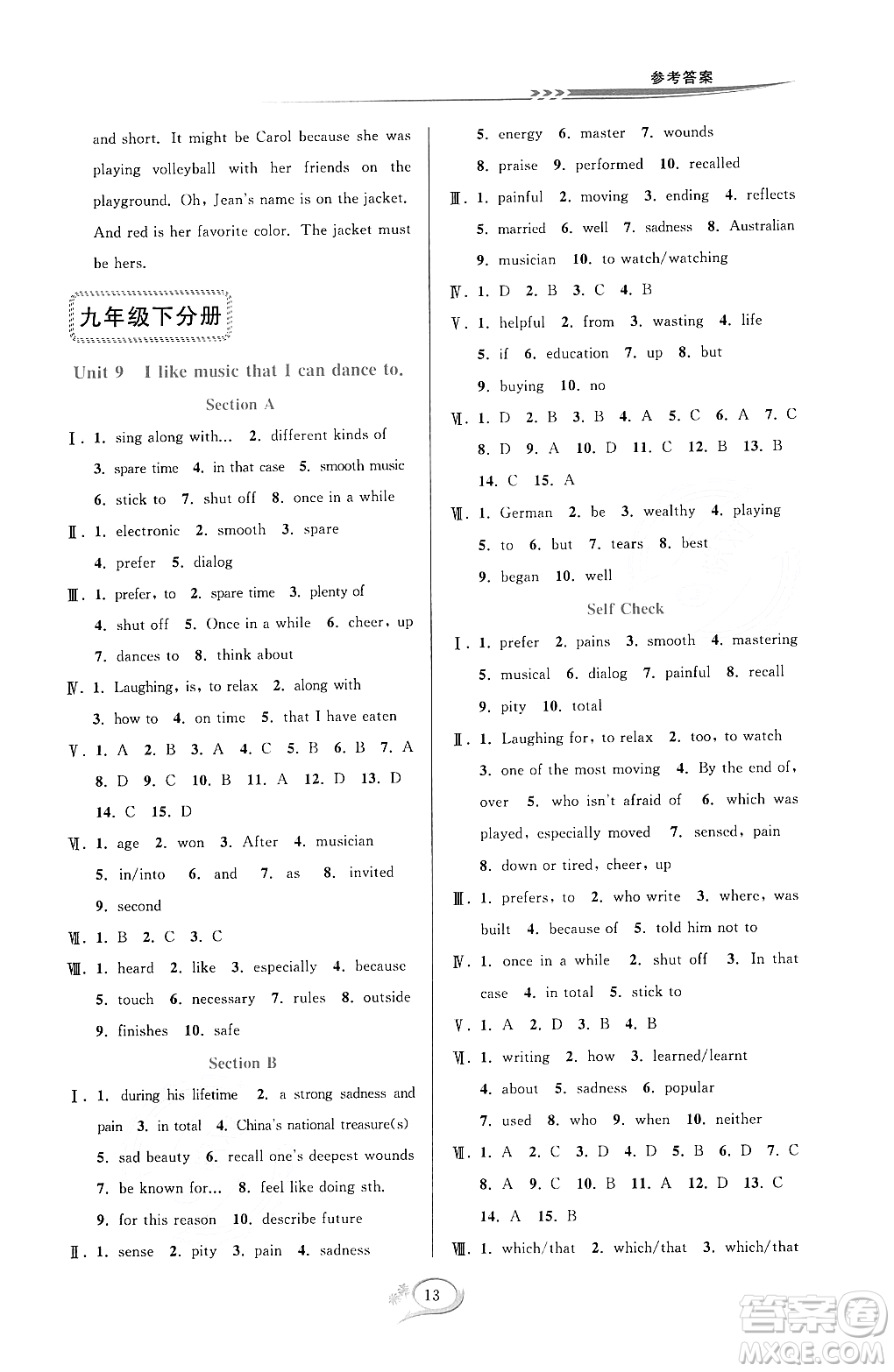 華東師范大學(xué)出版社2023年秋季全優(yōu)方案夯實與提高九年級英語全一冊人教版浙江專版答案