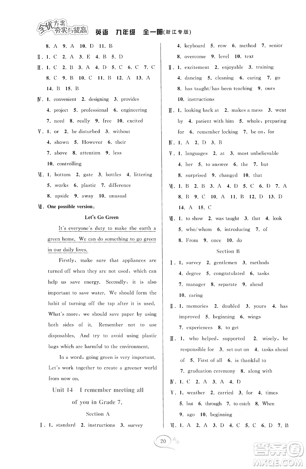 華東師范大學(xué)出版社2023年秋季全優(yōu)方案夯實與提高九年級英語全一冊人教版浙江專版答案