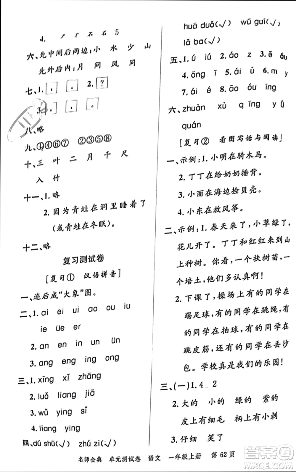 廣東經(jīng)濟(jì)出版社2023年秋名師金典單元測(cè)試卷一年級(jí)語(yǔ)文上冊(cè)通用版參考答案