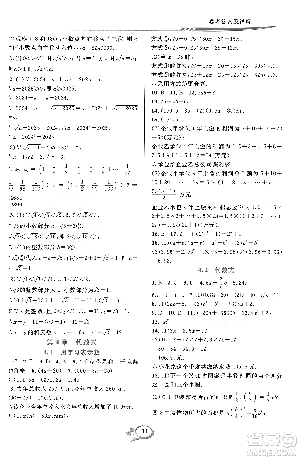 浙江教育出版社2023年秋季全優(yōu)方案夯實(shí)與提高七年級(jí)數(shù)學(xué)上冊(cè)浙教版答案