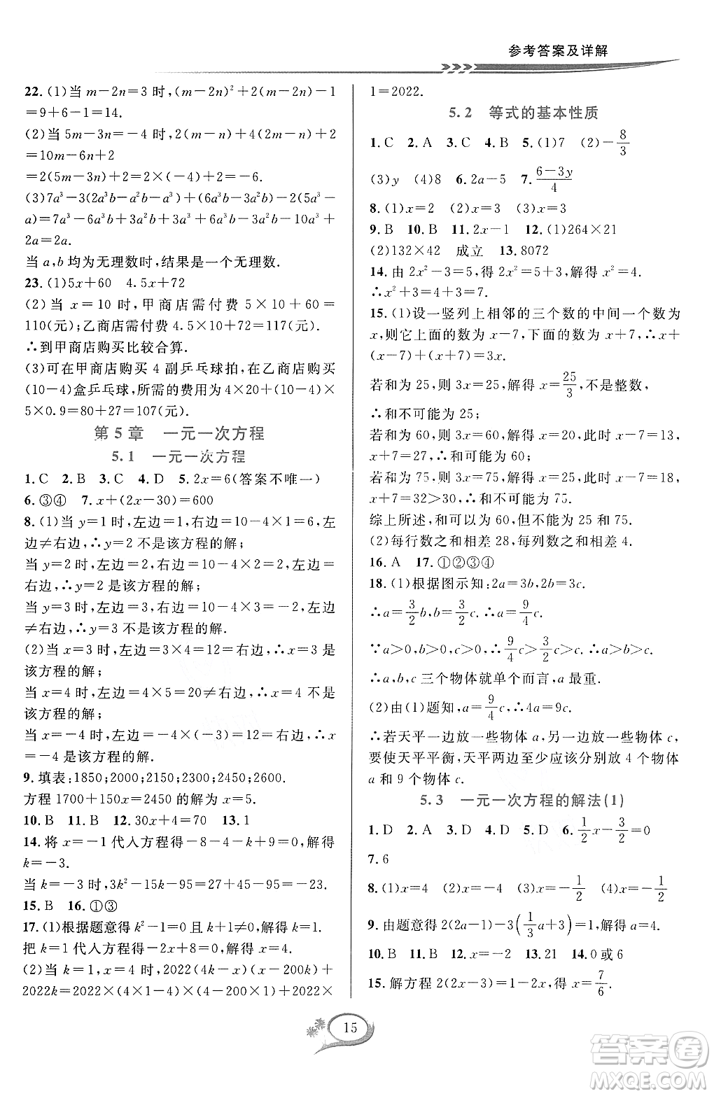 浙江教育出版社2023年秋季全優(yōu)方案夯實(shí)與提高七年級(jí)數(shù)學(xué)上冊(cè)浙教版答案