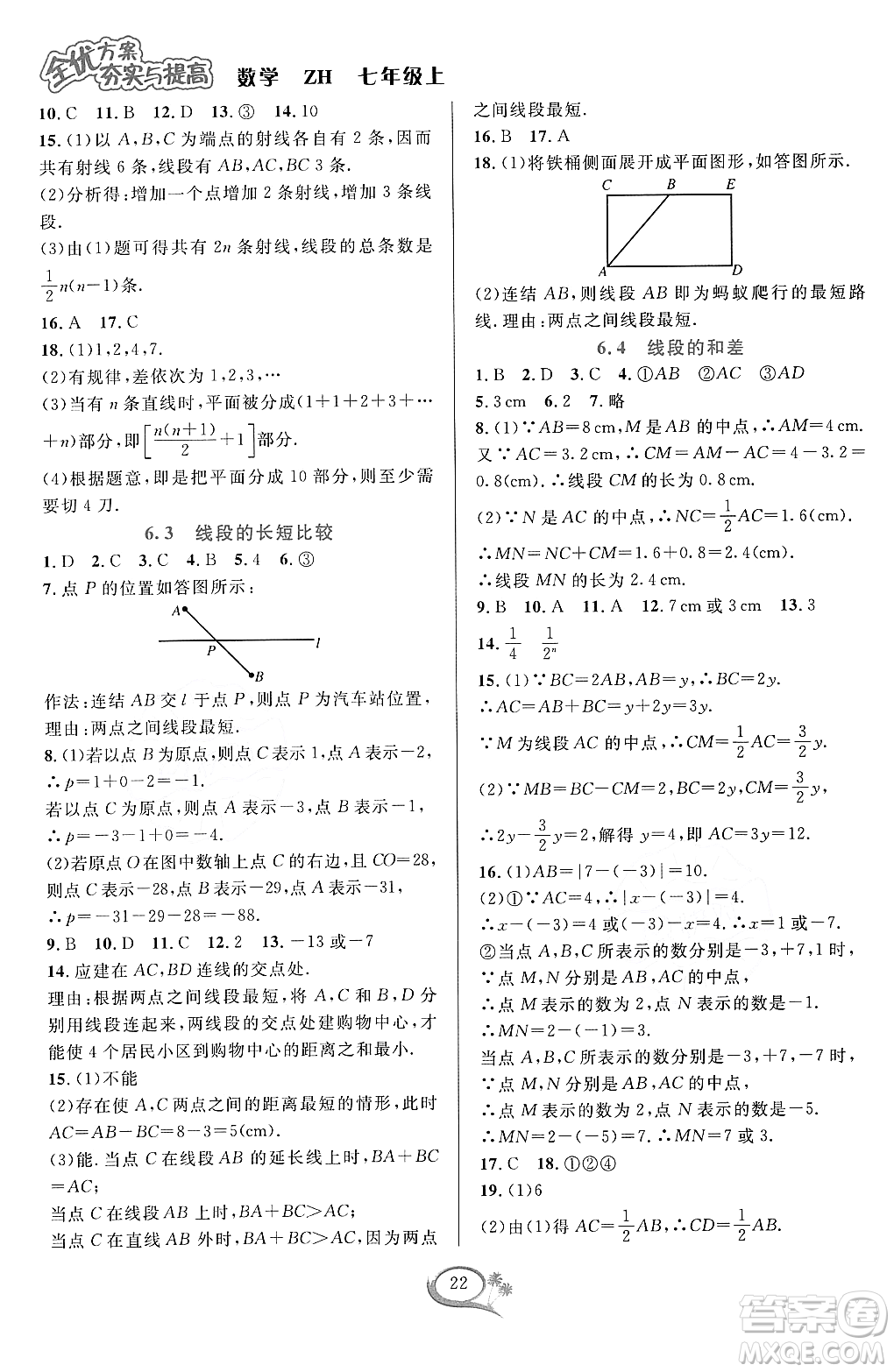 浙江教育出版社2023年秋季全優(yōu)方案夯實(shí)與提高七年級(jí)數(shù)學(xué)上冊(cè)浙教版答案