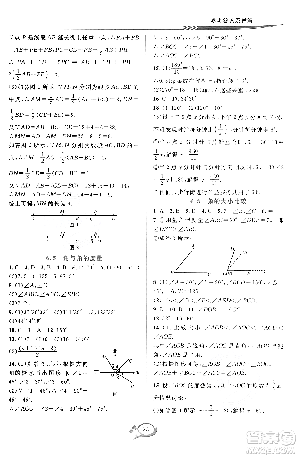 浙江教育出版社2023年秋季全優(yōu)方案夯實(shí)與提高七年級(jí)數(shù)學(xué)上冊(cè)浙教版答案