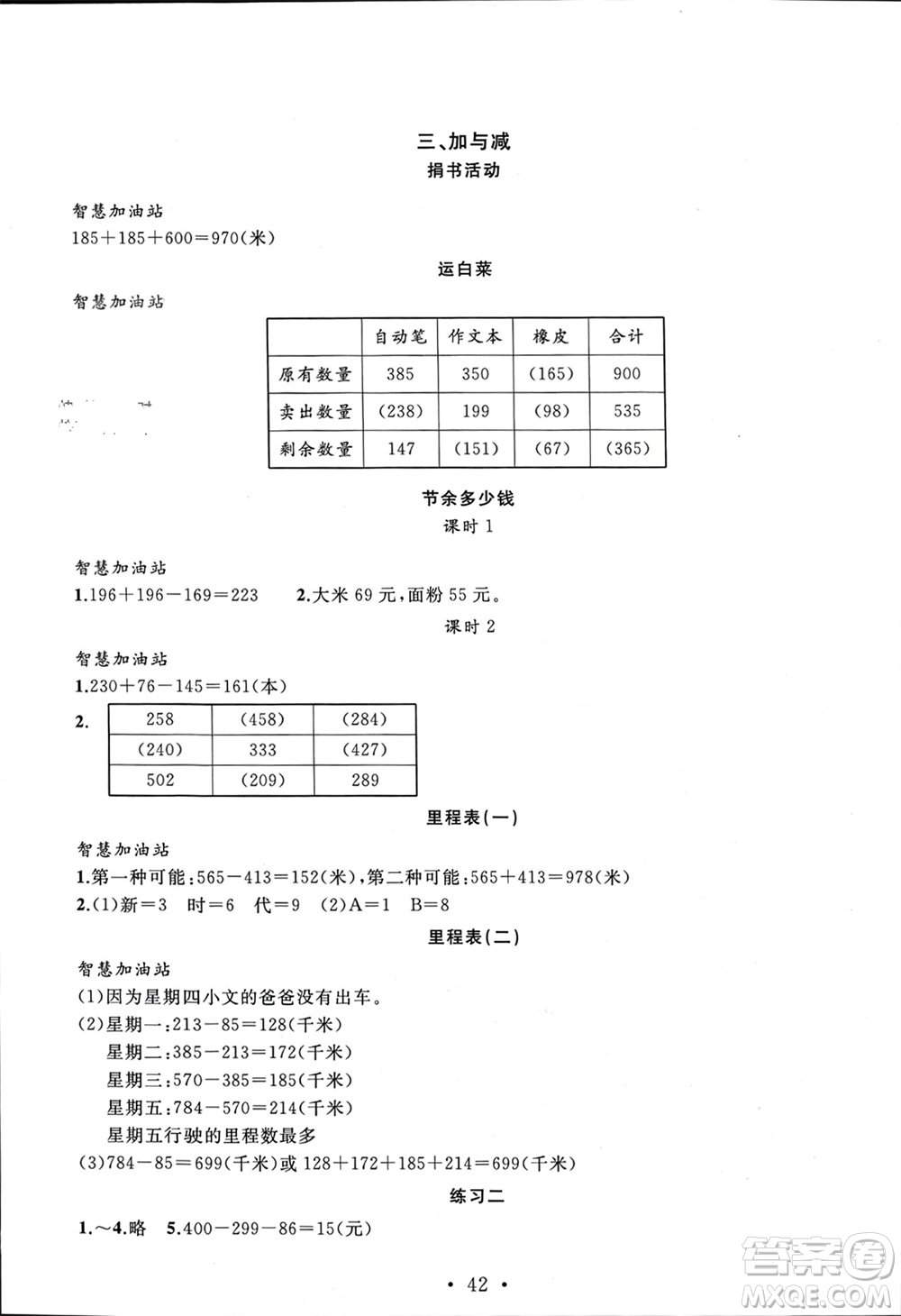 安徽大學出版社2023年秋名師講堂單元同步學練測三年級數(shù)學上冊北師大版參考答案